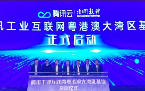 騰訊粵港澳大灣區工業互聯網基地于佛山啟動，賦能制造業數字化轉型